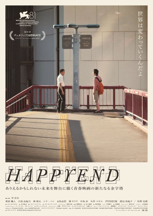 Happyend - Movie Poster Happyend - Movie Poster