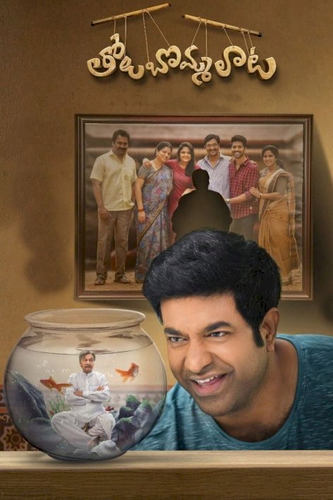 Tholu Bommalata - Movie Poster Tholu Bommalata - Movie Poster