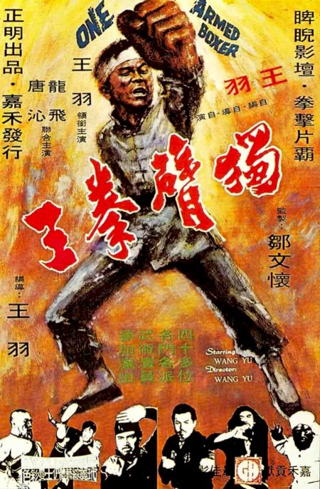 One-Armed Boxer - Movie Poster One-Armed Boxer - Movie Poster