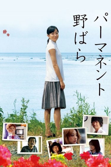 Permanent Nobara - Movie Poster Permanent Nobara - Movie Poster