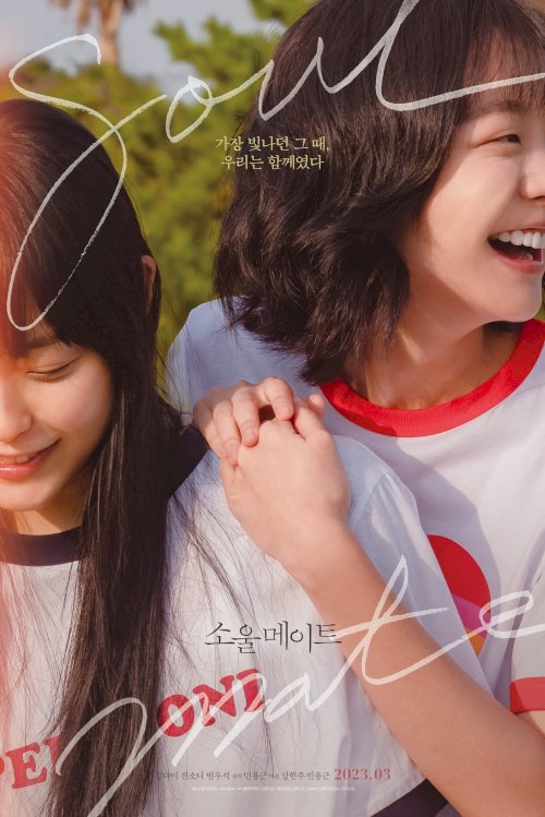 Soulmate - Movie Poster Soulmate - Movie Poster