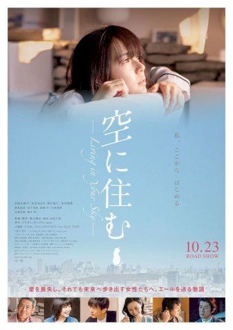 Living In Your Sky - Movie Poster Living In Your Sky - Movie Poster