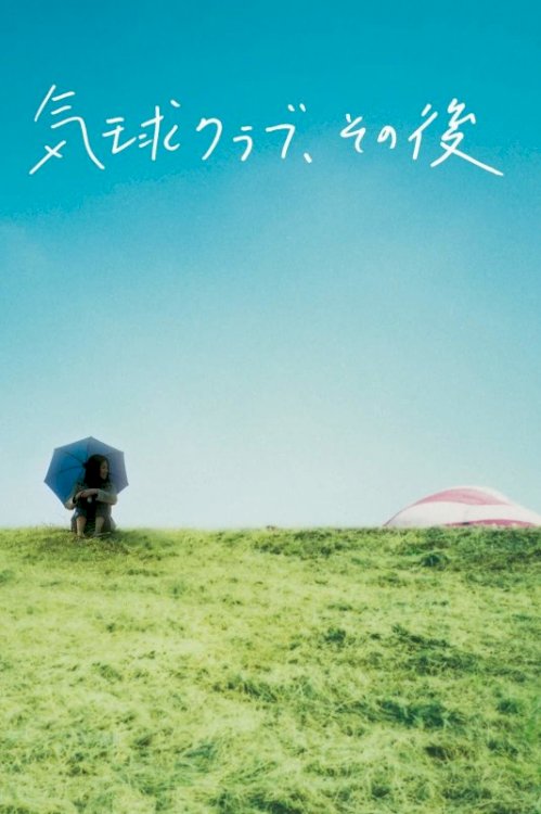 Balloon Club Revisited - Movie Poster Balloon Club Revisited - Movie Poster