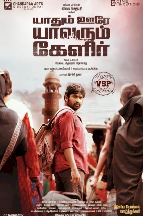 Yaadhum Oore Yaavarum Kelir - Movie Poster Yaadhum Oore Yaavarum Kelir - Movie Poster