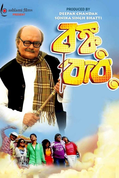 Bonku Babu - Movie Poster Bonku Babu - Movie Poster