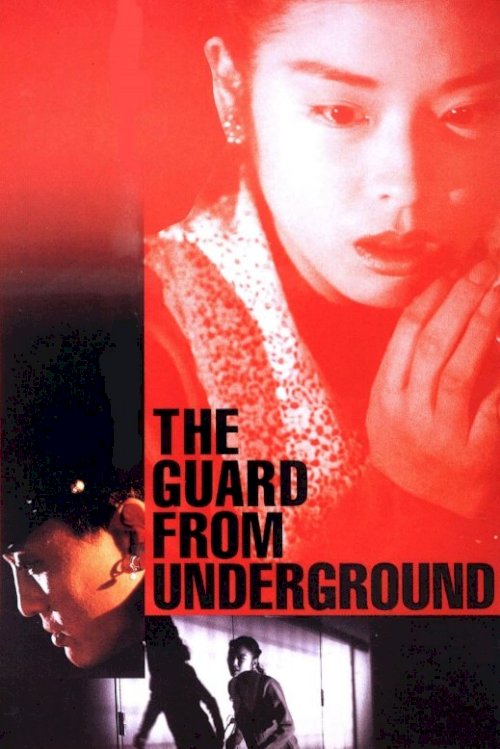The Guard from the Underground - Movie Poster The Guard from the Underground - Movie Poster