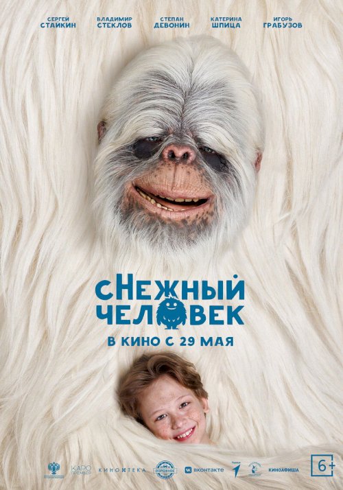 сНежный человек - Movie Poster