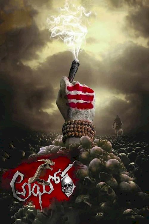 Aghora - Movie Poster Aghora - Movie Poster