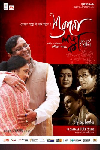 Shukno Lanka - Movie Poster Shukno Lanka - Movie Poster