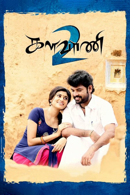 Kalavani 2 - Movie Poster Kalavani 2 - Movie Poster