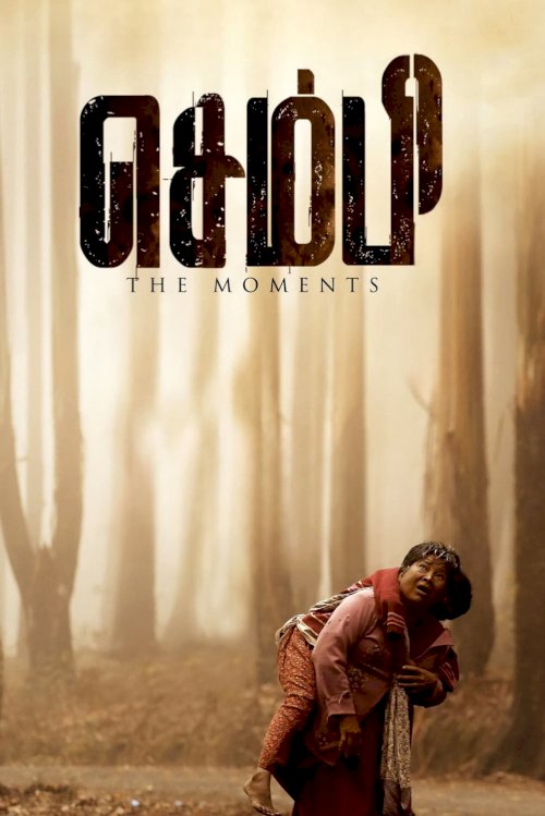 Sembi - Movie Poster Sembi - Movie Poster