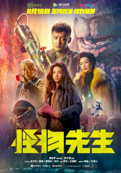 Monster Run - Movie Poster Monster Run - Movie Poster