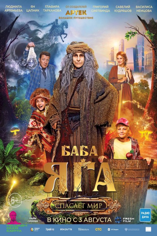 Baba Yaga Saves The World - Movie Poster Baba Yaga Saves The World - Movie Poster
