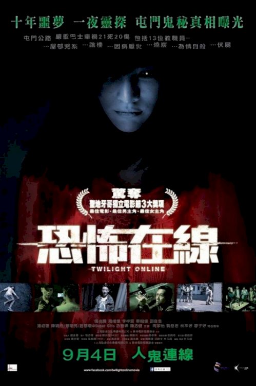 Twilight Online - Movie Poster Twilight Online - Movie Poster