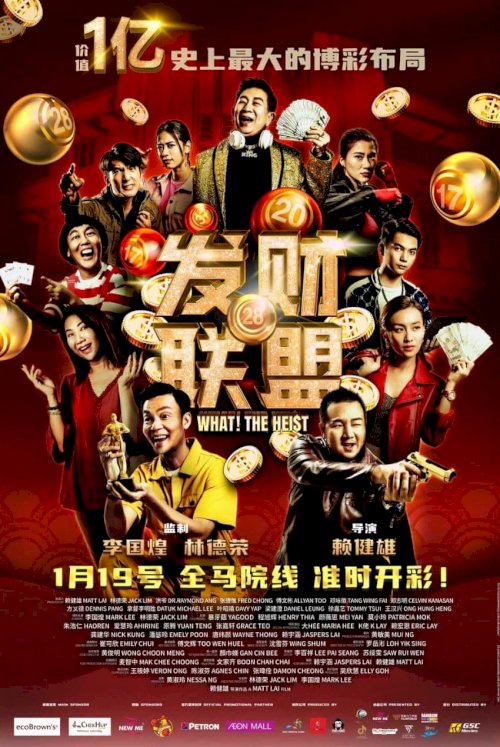What! The Heist - Movie Poster What! The Heist - Movie Poster