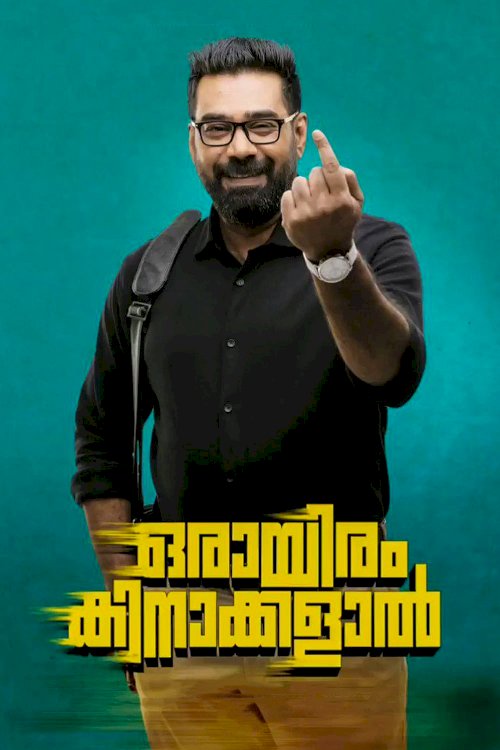 Orayiram Kinakkalal - Movie Poster Orayiram Kinakkalal - Movie Poster