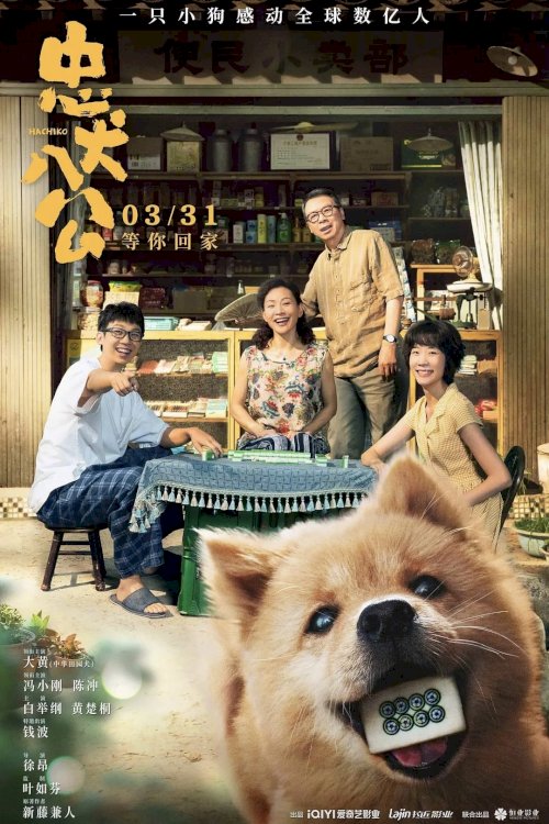 Hachiko - Movie Poster Hachiko - Movie Poster