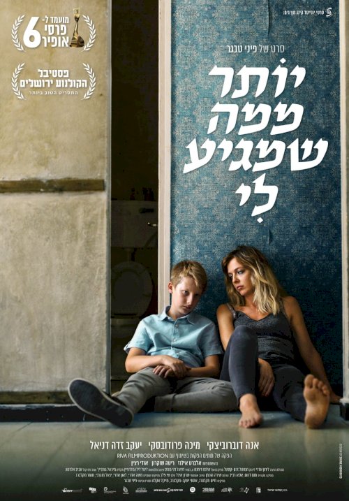 More Than I Deserve - Movie Poster More Than I Deserve - Movie Poster