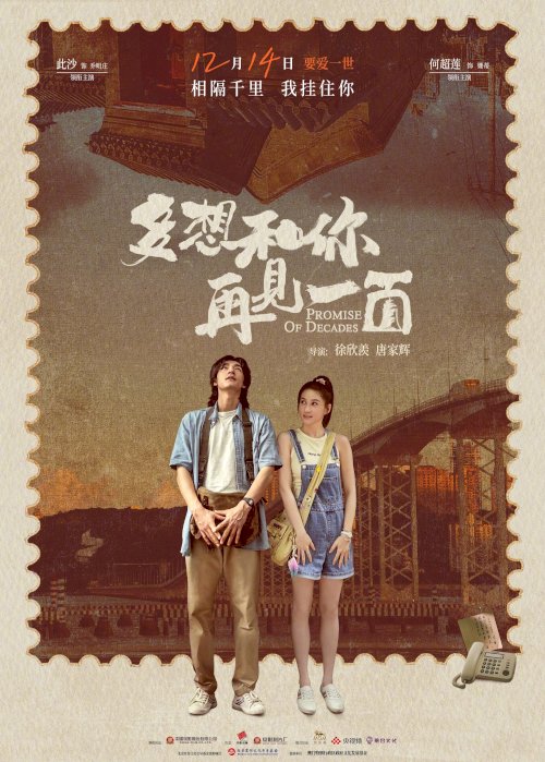 Promise of Decades - Movie Poster Promise of Decades - Movie Poster