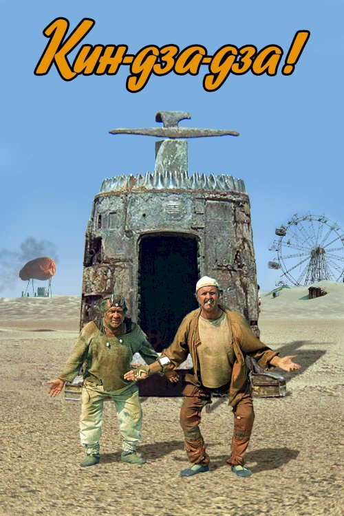 Kin-dza-dza! - Movie Poster Kin-dza-dza! - Movie Poster