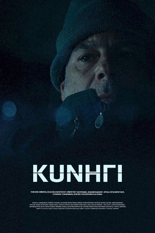 Hunt - Movie Poster Hunt - Movie Poster