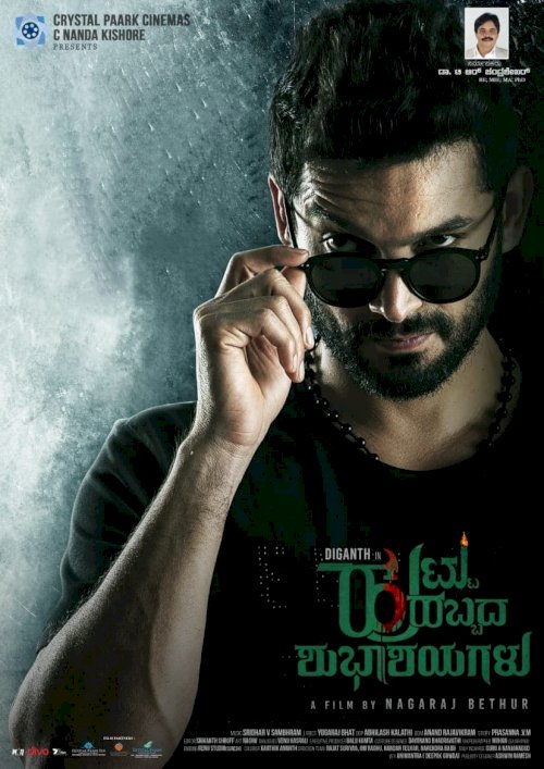 Huttu Habbada Shubhashayagalu - Movie Poster Huttu Habbada Shubhashayagalu - Movie Poster