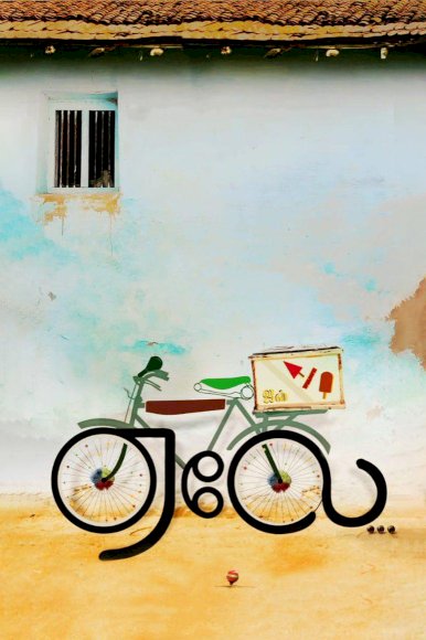 Aelay - Movie Poster Aelay - Movie Poster