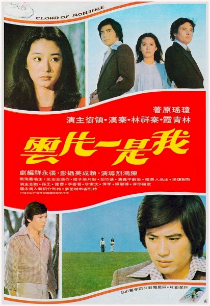 Cloud of Romance - Movie Poster Cloud of Romance - Movie Poster