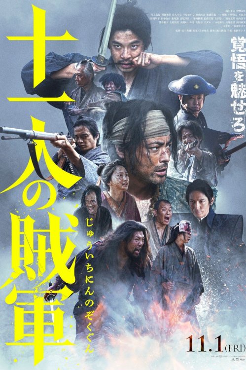 11 Rebels - Movie Poster 11 Rebels - Movie Poster