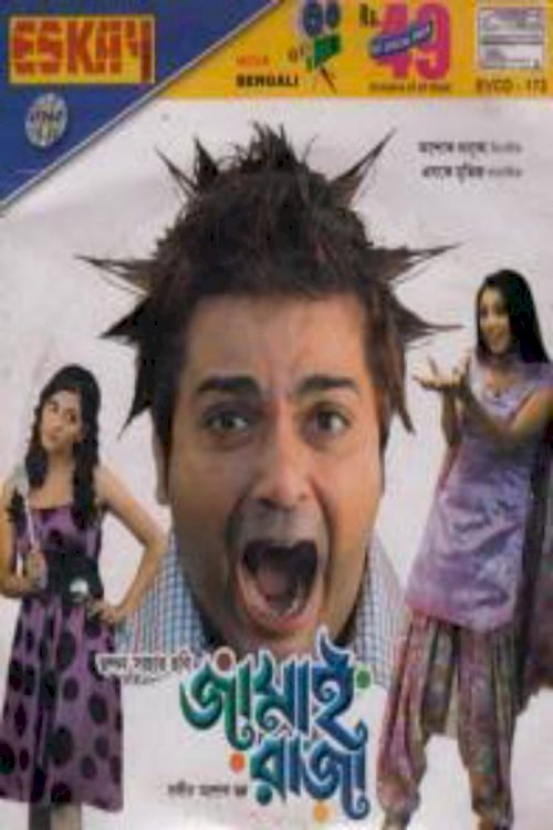 Jamai Raja - Movie Poster Jamai Raja - Movie Poster