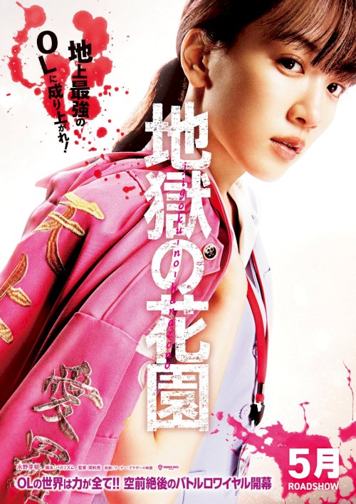 Hell's Garden - Movie Poster Hell's Garden - Movie Poster