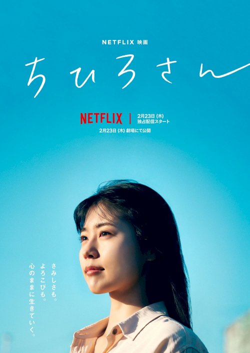 Call Me Chihiro - Movie Poster