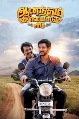 Anandham Vilayadum Veedu - Movie Poster Anandham Vilayadum Veedu - Movie Poster