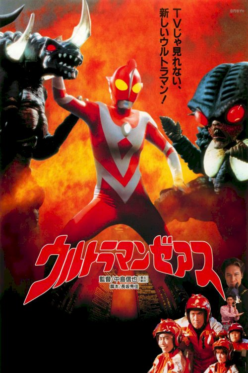 Ultraman Zearth - Movie Poster Ultraman Zearth - Movie Poster