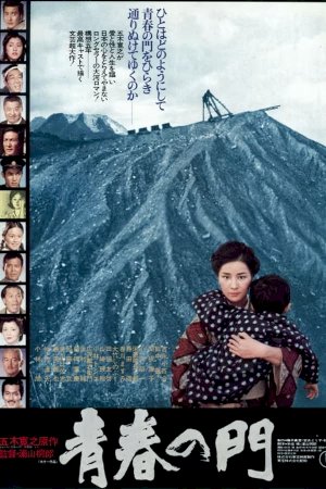 The Gate of Youth - Movie Poster The Gate of Youth - Movie Poster