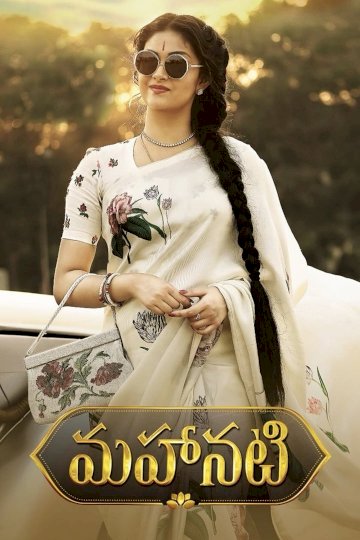Mahanati - Movie Poster Mahanati - Movie Poster