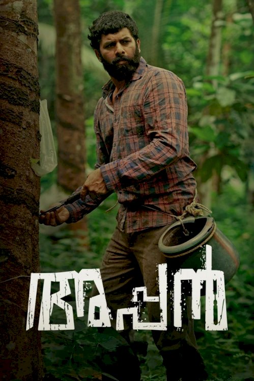 Appan - Movie Poster Appan - Movie Poster