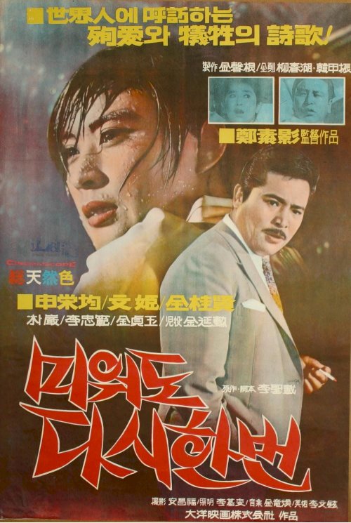 Love Me Once Again - Movie Poster Love Me Once Again - Movie Poster