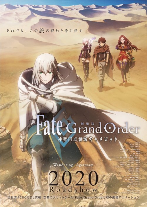 Fate/Grand Order the Movie: Divine Realm of the Round Table: Camelot Wandering; Agateram - Movie Poster Fate/Grand Order the Movie: Divine Realm of the Round Table: Camelot Wandering; Agateram - Movie Poster
