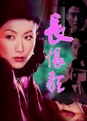 Everlasting Regret - Movie Poster Everlasting Regret - Movie Poster