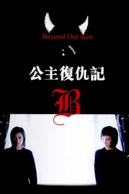 Beyond Our Ken - Movie Poster Beyond Our Ken - Movie Poster