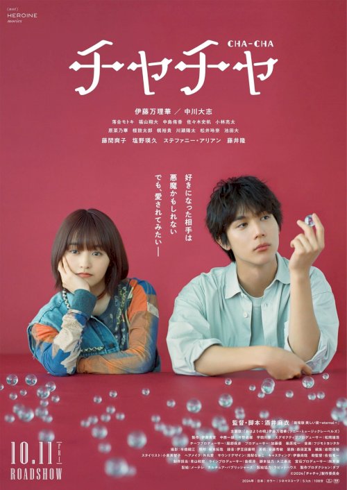 Cha-Cha - Movie Poster Cha-Cha - Movie Poster