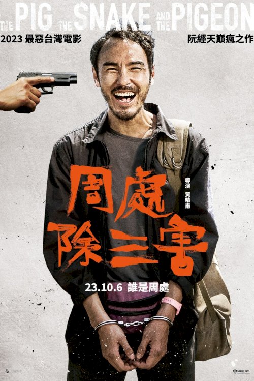 The Pig, the Snake and the Pigeon - Movie Poster The Pig, the Snake and the Pigeon - Movie Poster
