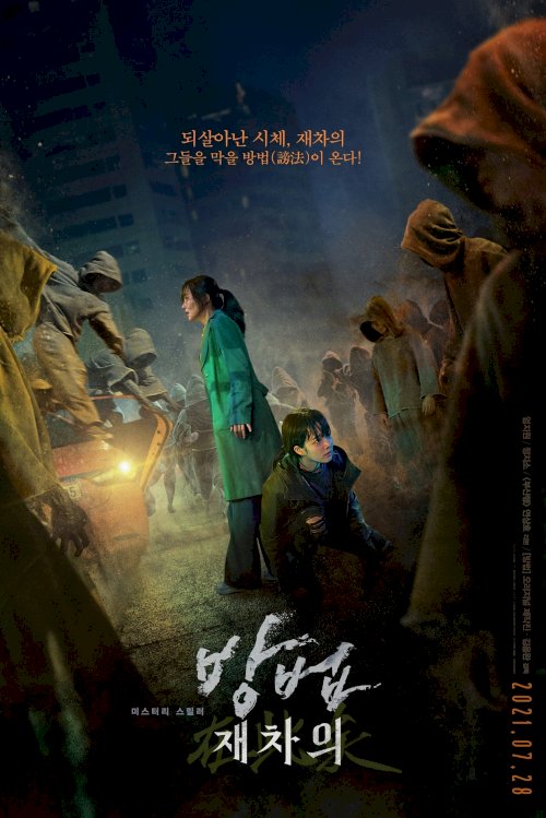 The Cursed: Dead Man’s Prey - Movie Poster The Cursed: Dead Man’s Prey - Movie Poster