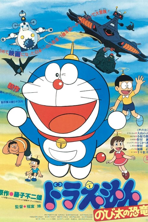 Doraemon: Nobita's Dinosaur - Movie Poster Doraemon: Nobita's Dinosaur - Movie Poster