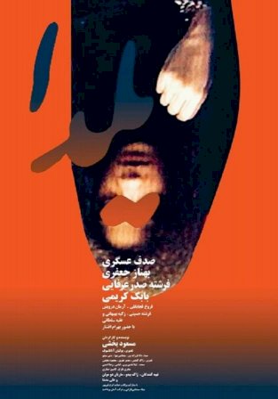 Yalda - Movie Poster Yalda - Movie Poster