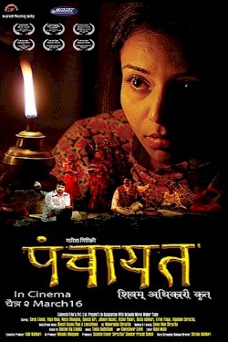 Panchayat - Movie Poster Panchayat - Movie Poster