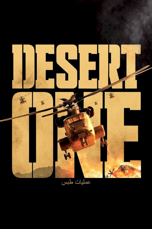 Desert One - Movie Poster Desert One - Movie Poster