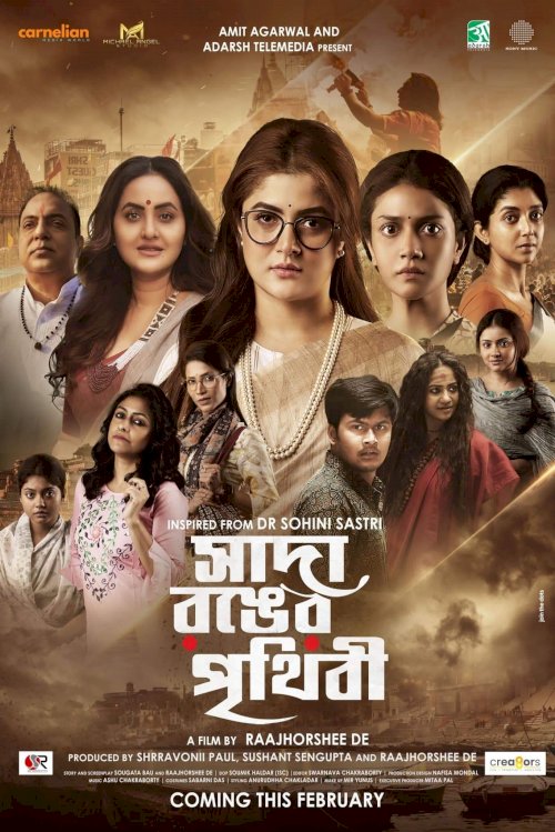 Sada Ronger Prithibi - Movie Poster Sada Ronger Prithibi - Movie Poster