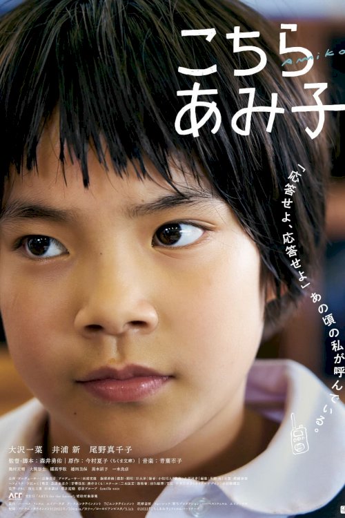 Amiko - Movie Poster Amiko - Movie Poster